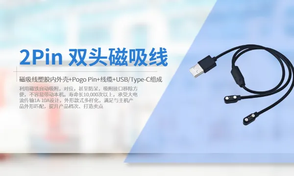 福建5Pin磁吸线应用场景有哪些 东莞市柯睿电子供应