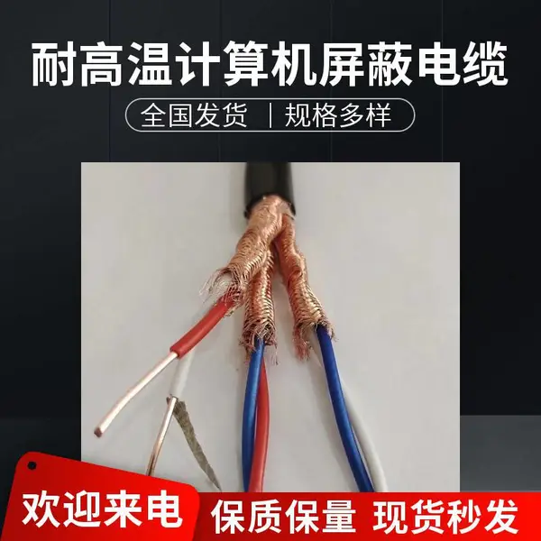 ZRC-DJF4P2VP2-2*3*1.0mm²/计算机屏蔽电缆DCS控制系统