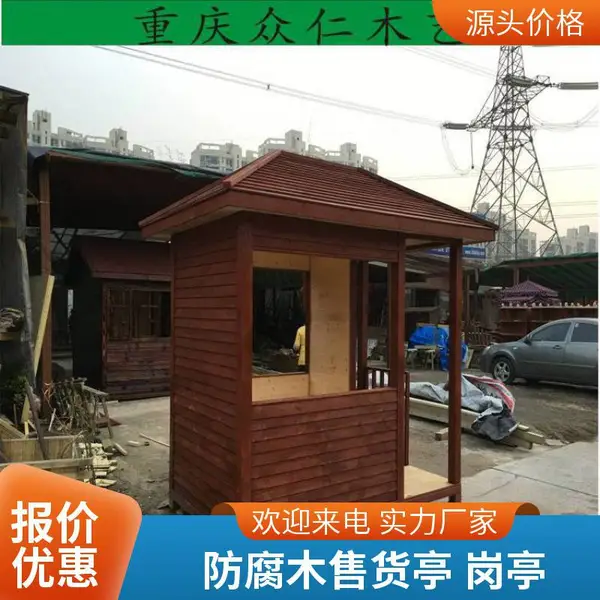 丰都木制售票亭防腐木保安亭批发 忠县景区移动售货亭木制岗亭施工安装 众仁木艺