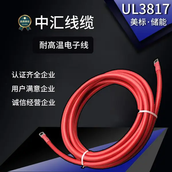 ����ֱ��UL3817�������͸���XLPE���������3000V���ܵ��ߵ���