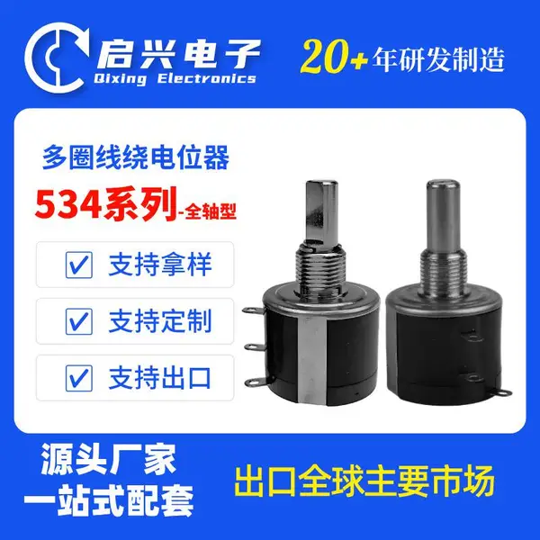 启兴BONENS 534精密多圈线绕电位器2W 10圈可调电阻100Ω-100kΩ