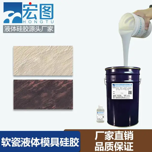 HT-P2 软瓷模具硅胶|仿文化石板材翻模专用原料