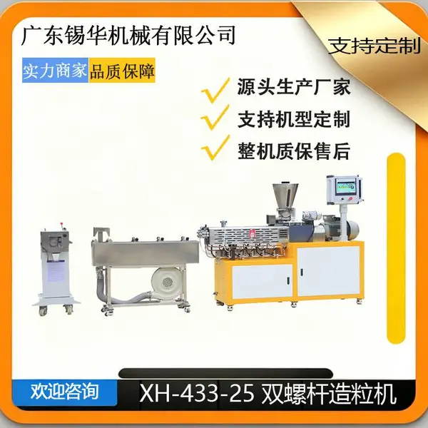 XH-432-25 实验室双螺杆挤出造粒机 小型塑料色母研发打样造粒设备