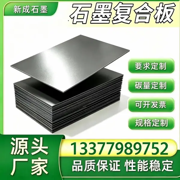 低硫高纯石墨复合板供货稳定，船舶动力管路石墨垫片，耐盐雾海水管线石墨板材