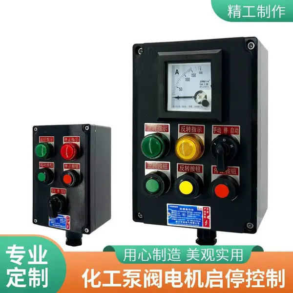 防爆就地操作柱 风机配套控制箱 油漆房电机启停操作盒
