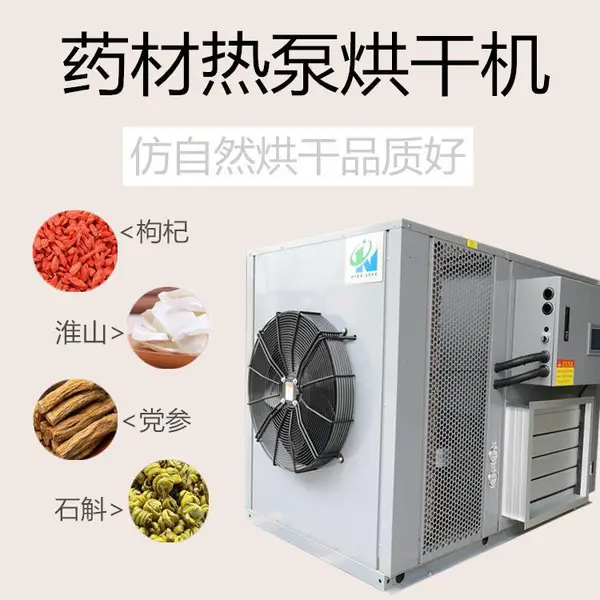 中药材烘干机 厂家直销烘干设备 商业大型药材烘干机