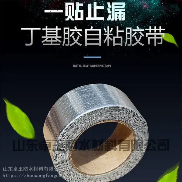 厂家直销 丁基防水胶带 裂缝屋顶补漏材料 一贴即止 丁基防水卷材