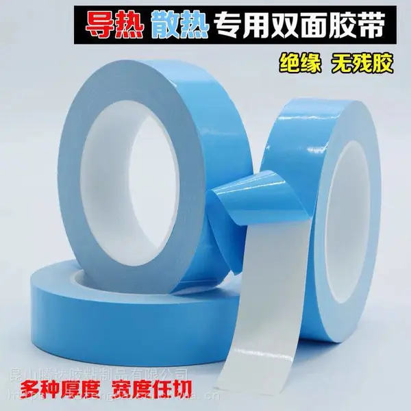 LED散热双面胶 电器导热双面胶带 电子元件导热双面胶