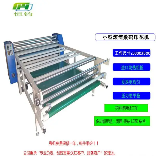 恒钧坯布油温热转移滚筒烫画机 滚筒印花机 多功能小型滚筒印花机