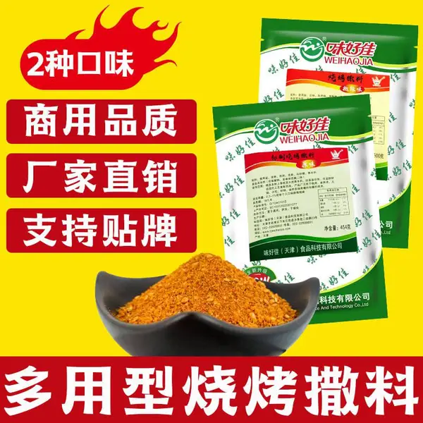 味好佳烧烤撒料微辣烧烤蘸料原味商用烤羊肉串串烤鸡翅调味品