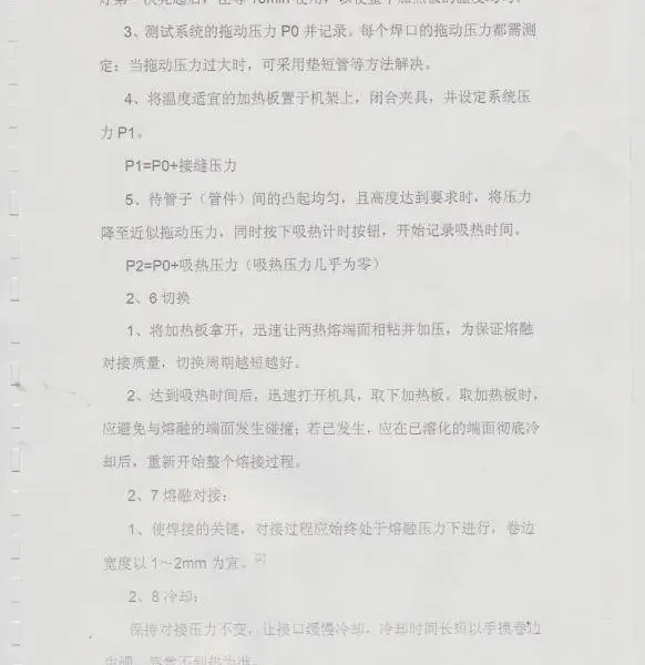 钢管焊接工艺评定 熔体质量流动速率实验报告书耐候性 焊接材料材质分析 焊口评定