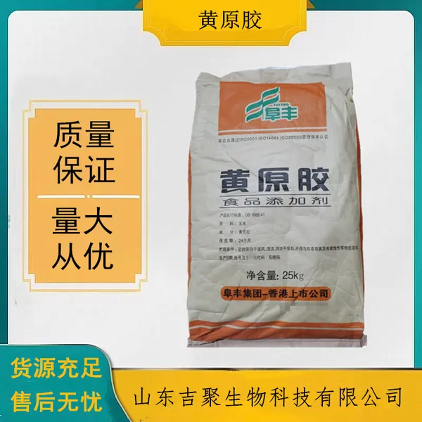 阜丰黄原胶 食品级 食品添加剂 增稠剂 粉状增稠稳定剂