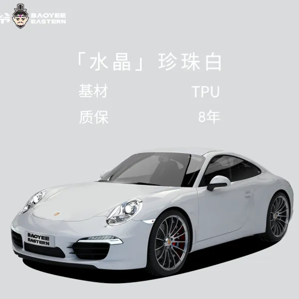 保爷汽车改色膜全车奥迪车身贴膜改色贴纸水晶珍珠白
