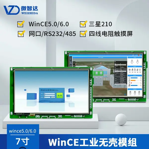 7寸WinCE工业无壳模组嵌入式工业平板四线电阻触摸屏