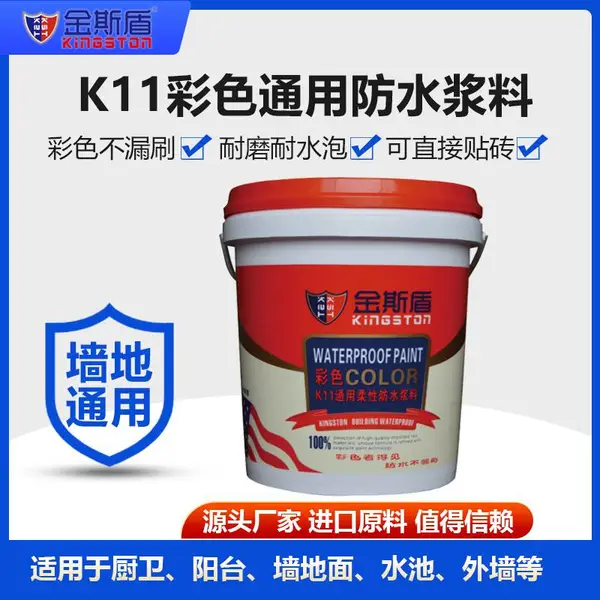 消防水池专用防水涂料 金斯盾K11通用蓝色 刚性防水