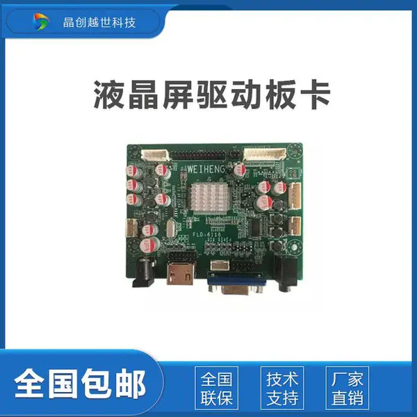 FLD-6116 VGA+HDMI板卡 显示器驱动板卡