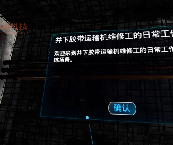 运输机维修工安全实操VR实训 井下胶带运输机维修工的日常工作内容