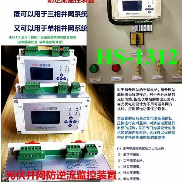 太阳能控制器 离网逆变器 混合能源集成发电与冰蓄冷峰谷电价套利 自发自用余额并网售电 HS-1312充电限流控制