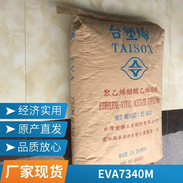 EVA 台塑 7470M 高弹性 高韧性 光学性能 垫圈 建筑材料 本色 标准料