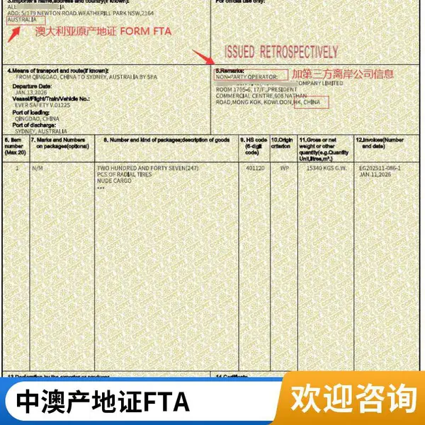 单抬头原产地证书澳大利亚原产地证FTA,专业办理一站式服务享惠单抬头原产地证书中澳