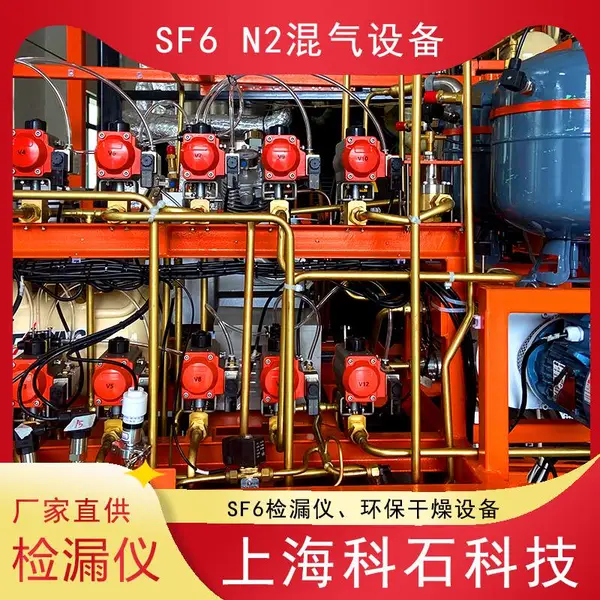 上海科石 SF6N2混气设备厂家 SF6监测系统 欢迎咨询