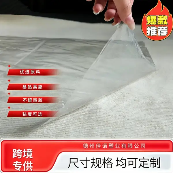 跨境货源地毯 PE 保护膜 家用装修展会地毯防踩防尘自粘防护薄膜