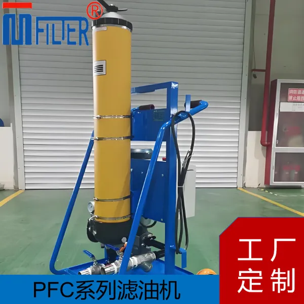 PFC 滤油小车 工业液压油除颗粒 润滑油在线净化装置