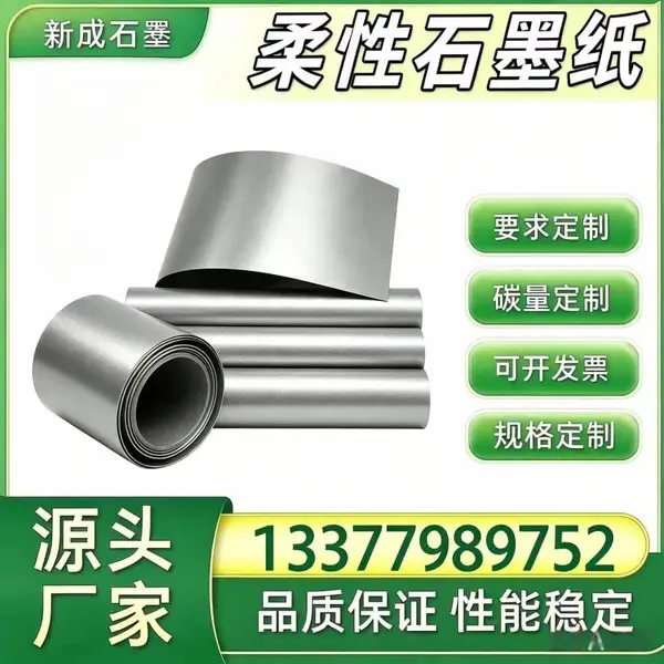 柔性石墨生产工厂 光伏组件边框防腐石墨箔 光伏背板均热散热石墨卷材 稳定供货定制