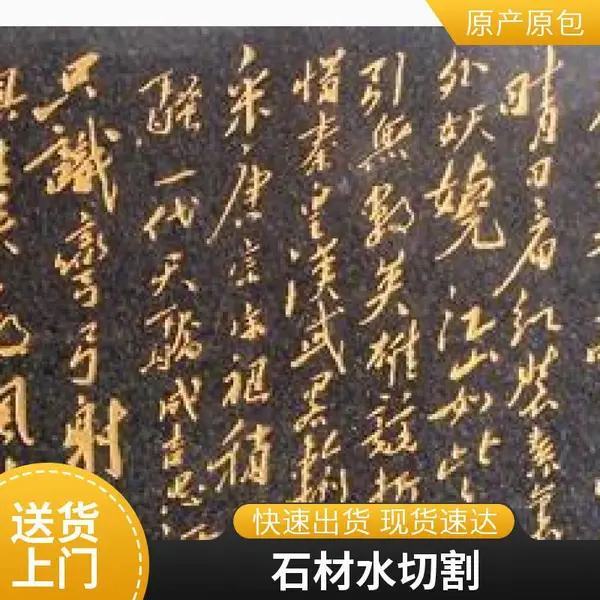 大理石水切割加工 深圳龙岗区厂家供应 金属非金属板材切割