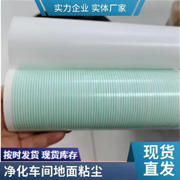 供应强弱地板胶 粘尘纸 防滑除尘地垫 电子厂无尘车间专用
