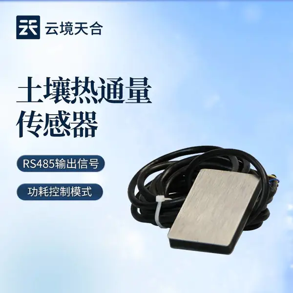 农业传感器 云境天合 TH-TL1 土壤热通量传感器