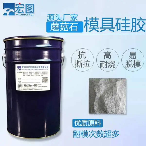 HT-P2 文化石模具硅胶|人造文化石、仿石构件水泥翻模专用原料