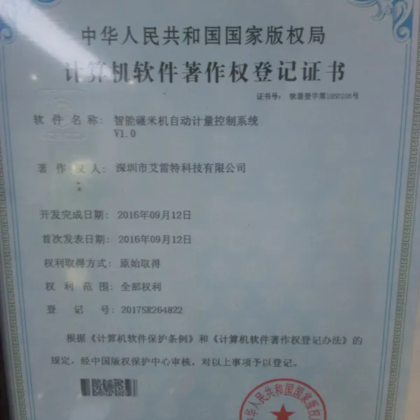 计算机软件著作登记证书