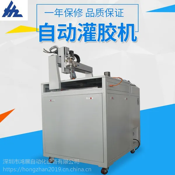 鸿展全自动灌胶机 AB胶硅胶灌胶 环氧树脂双液灌胶机