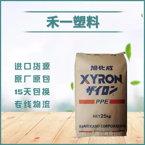 日本旭化成XYRON PPO 240W 阻燃级 高流动 汽车部件
