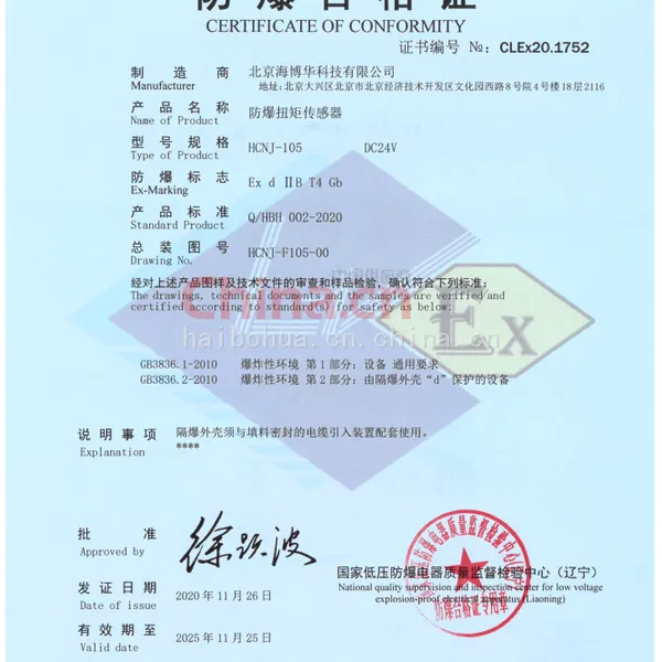 防爆合格证