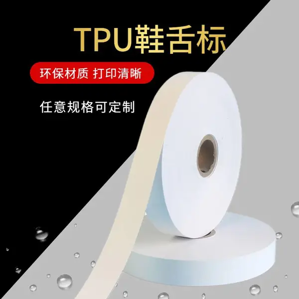 烫标热压布标 鞋舌背面鞋标 制作TPU鞋舌织唛标 定制鞋码标 泛越