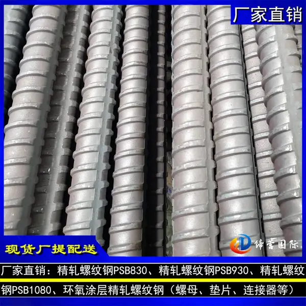 湖南长沙精轧PSB930/PSB1080螺纹钢切割加工 高强度精轧钢筋贝雷组件 爬锥组件现货