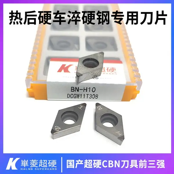 42CrMo淬火钢硬车刀片 CBN数控车刀粒断续加工-华菱超硬品牌