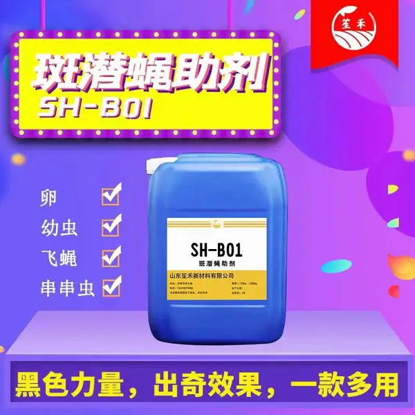 斑潜蝇助剂 适配证件广,无硅油安全性高 速效性好 前打后落无假死现象