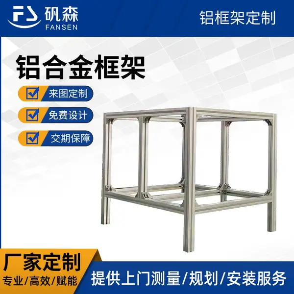 4040铝型材流水线框架 设备机架 无尘车间铝型材框架