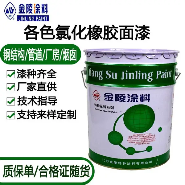 金陵牌氯化橡胶底漆 单组份快干氯化橡胶底漆 金陵氯化橡胶底漆