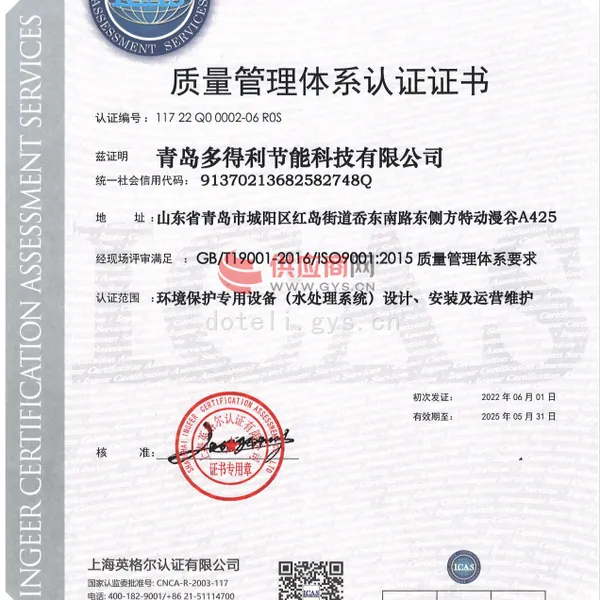 质量管理体系认证证书