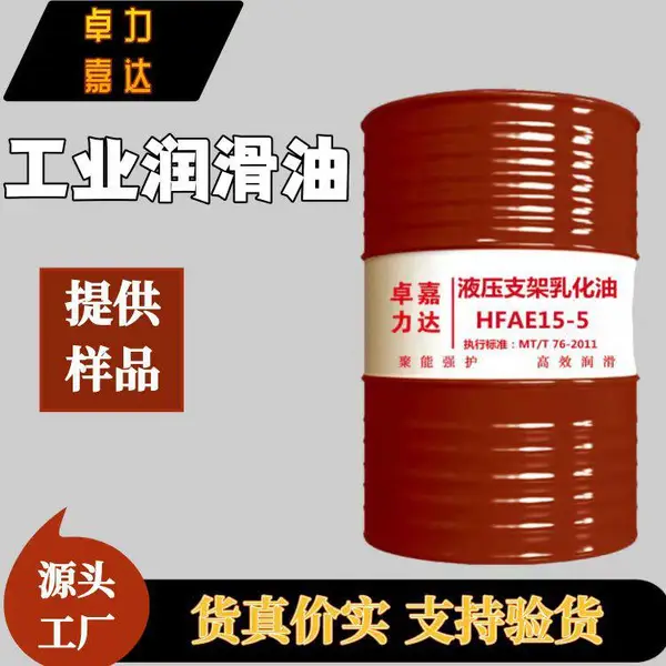 液压支架用乳化油HFAE25-5 煤矿综采浓缩物 长期供质量稳定
