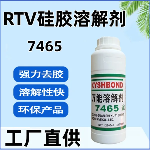 双面胶除胶剂 双面胶解胶剂 不干胶除胶剂 不干胶标签解胶剂