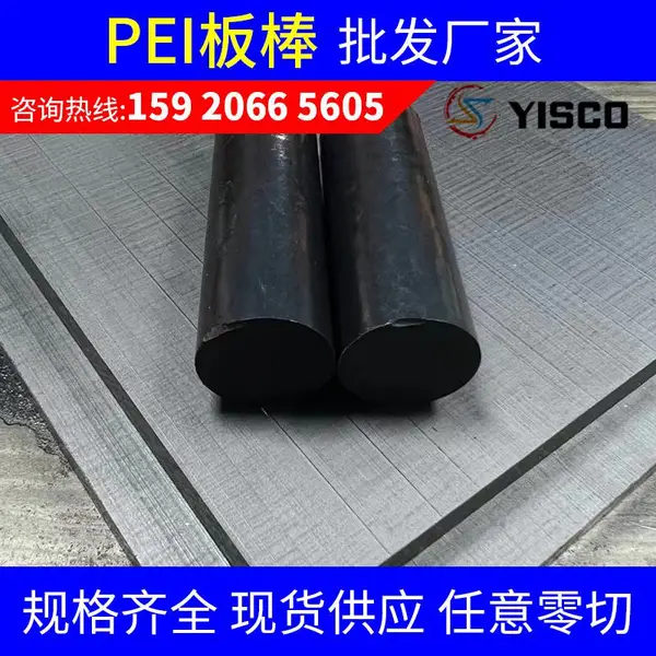 亿思科 高刚性 高耐磨 CF导电防静电PEI板棒 规格齐全