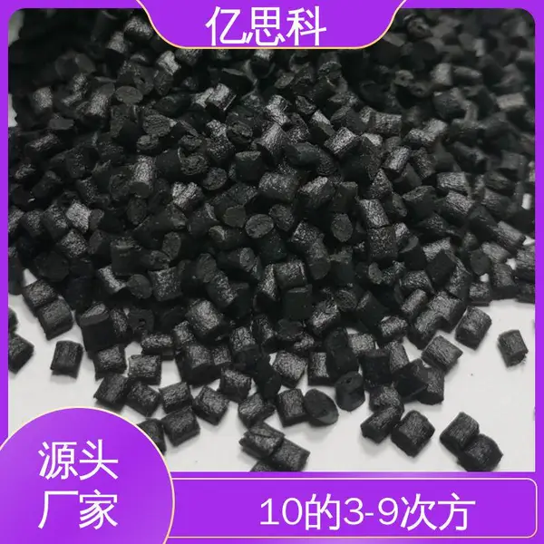 亿思科 导电防静电塑料 EMI射频电磁屏蔽PC 高强度 高冲击 电子领域用