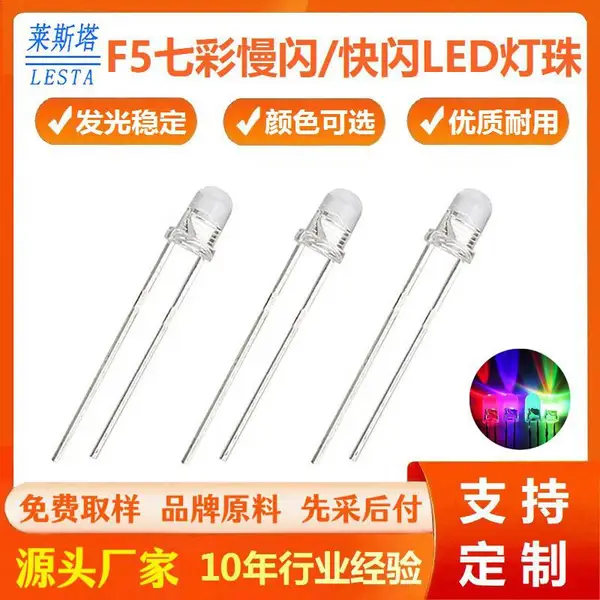 F5透明红绿蓝快闪LED灯珠 5mm直插RGB七彩慢闪氛围灯爆闪烁灯珠