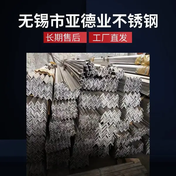 无锡304不锈钢角钢 304不锈钢角钢折弯加工
