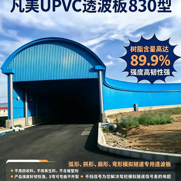 隧道模拟透波板 弧形UPVC透波板 不开裂可定制加工 30年透波面板厂家